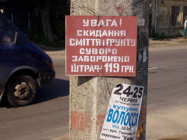 Свалка запрещена 1